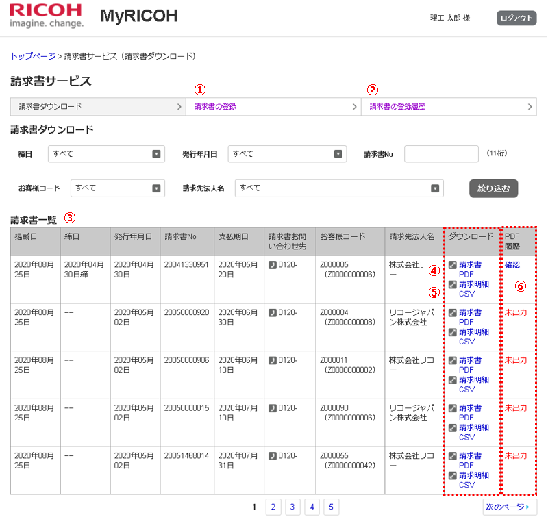 請求書サービス ヘルプ | MyRICOH