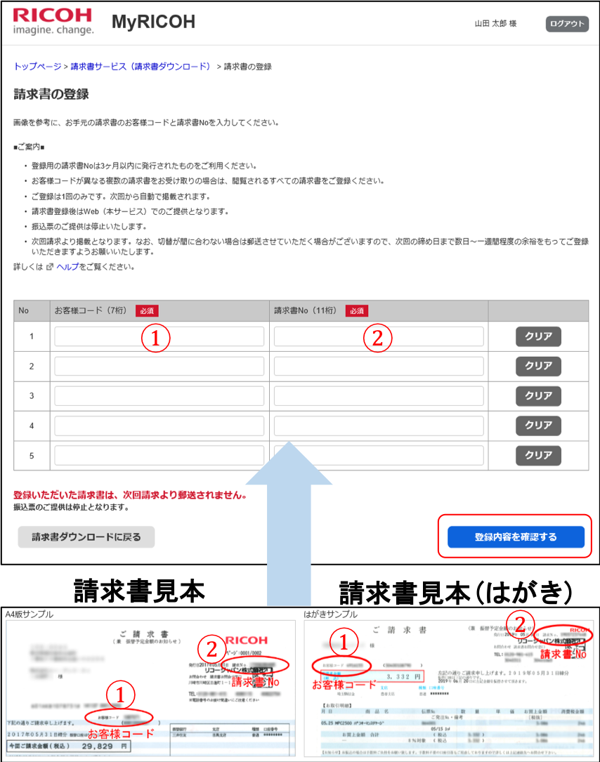 請求書の登録について | 請求書サービス ヘルプ | MyRICOH